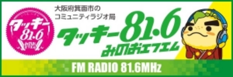 バナー8:タッキー81.6 みのおエフエム