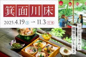 箕面川床